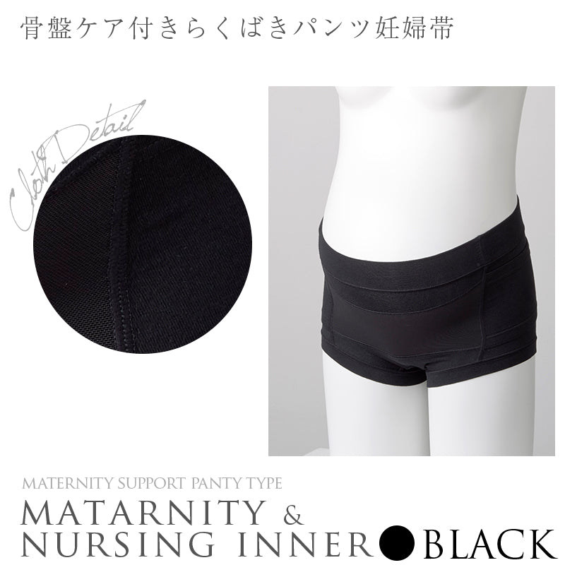 Inujirushi 2in1 Prenatal Pelvic Care Panties – Pregnancy Belly & Pelvic Support