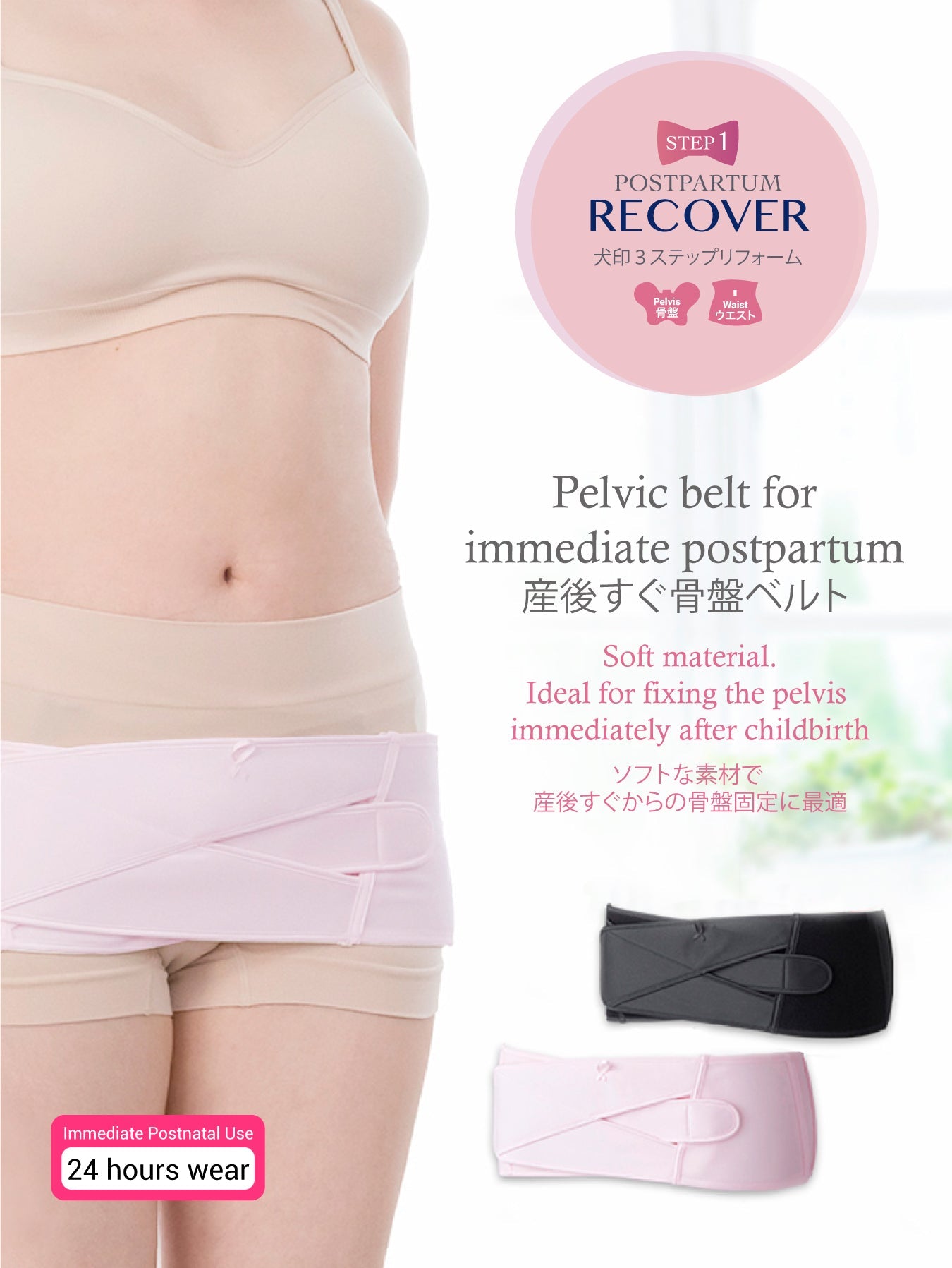INUJIRUSHI Postpartum Pelvic Adjustment Band (Japan Made)
