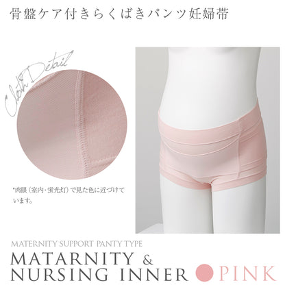 Inujirushi 2in1 Prenatal Pelvic Care Panties – Pregnancy Belly & Pelvic Support